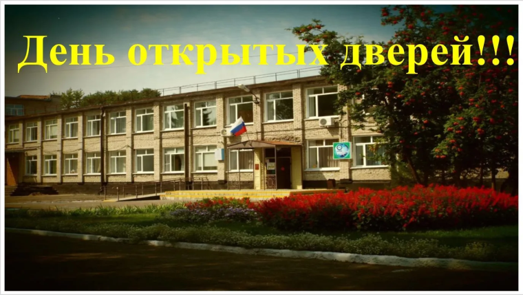 25 марта 2026 года с 15.00 до 18.00 КГБОУ «Рубцовская общеобразовательная школа-интернат № 2» проводит День открытых дверей..