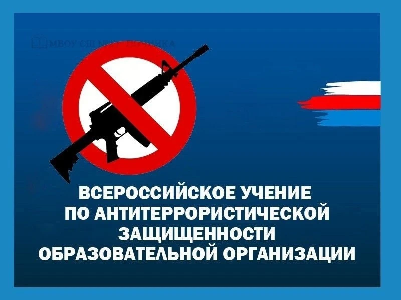 22 апреля 2026 года в нашей школе были проведены учения, направленные на отработку действий в условиях террористических угроз. 22 апреля 2026 года в нашей школе были проведены учения, направленные на отработку действий в условиях террористических угроз..